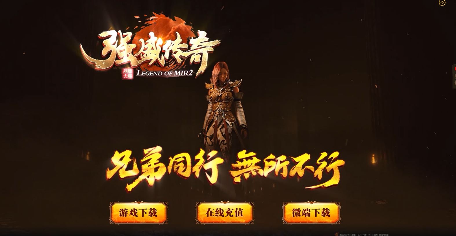 【尊享版VIP会员】热血传奇强盛传奇复古沉默三职业版[凌风引擎]-大玩家