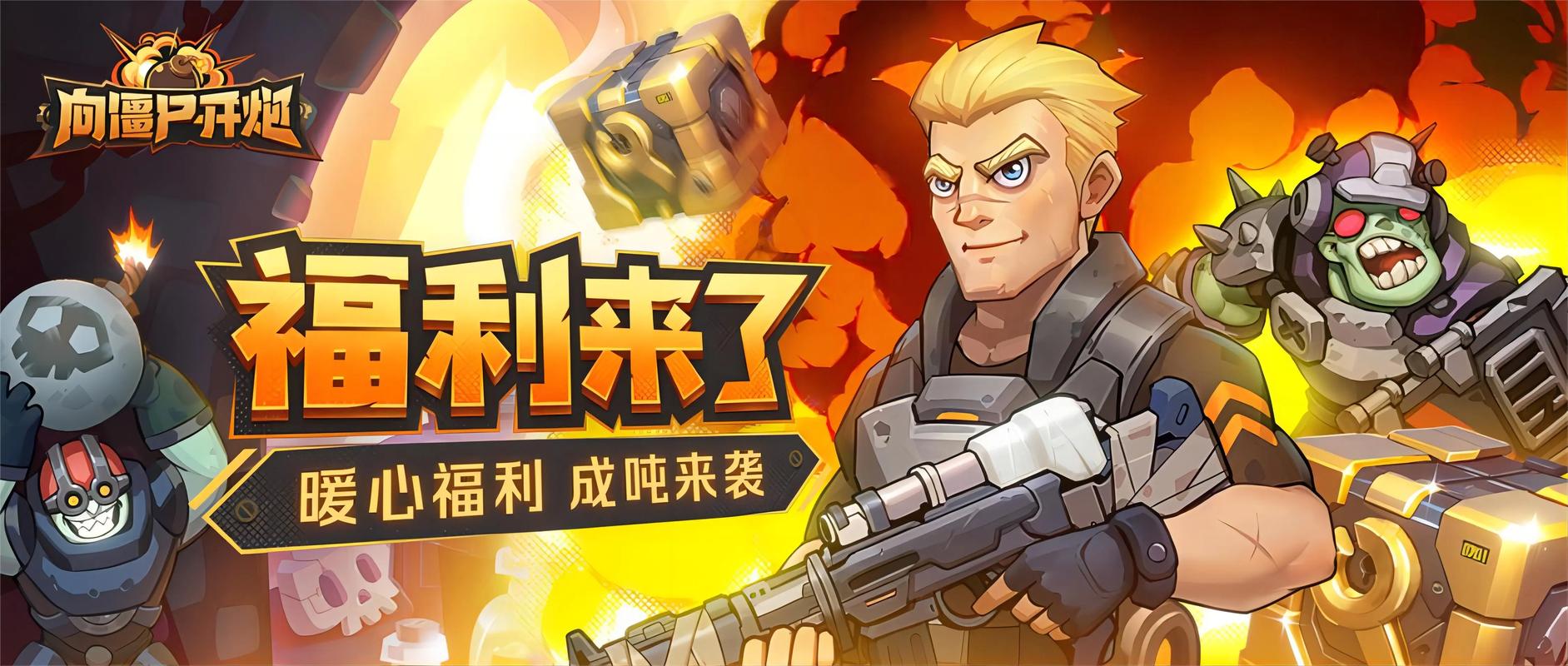 向僵尸开炮同步官方最新版本-大玩家