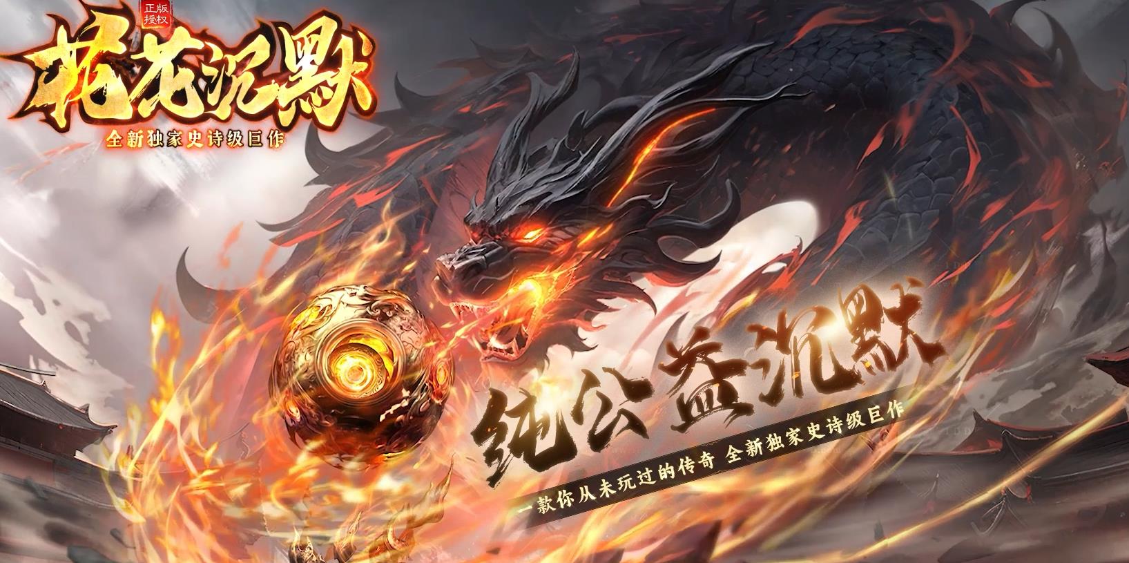 【尊享版VIP会员】热血传奇花花沉默公益神器复古三职业版[翎风引擎]-大玩家