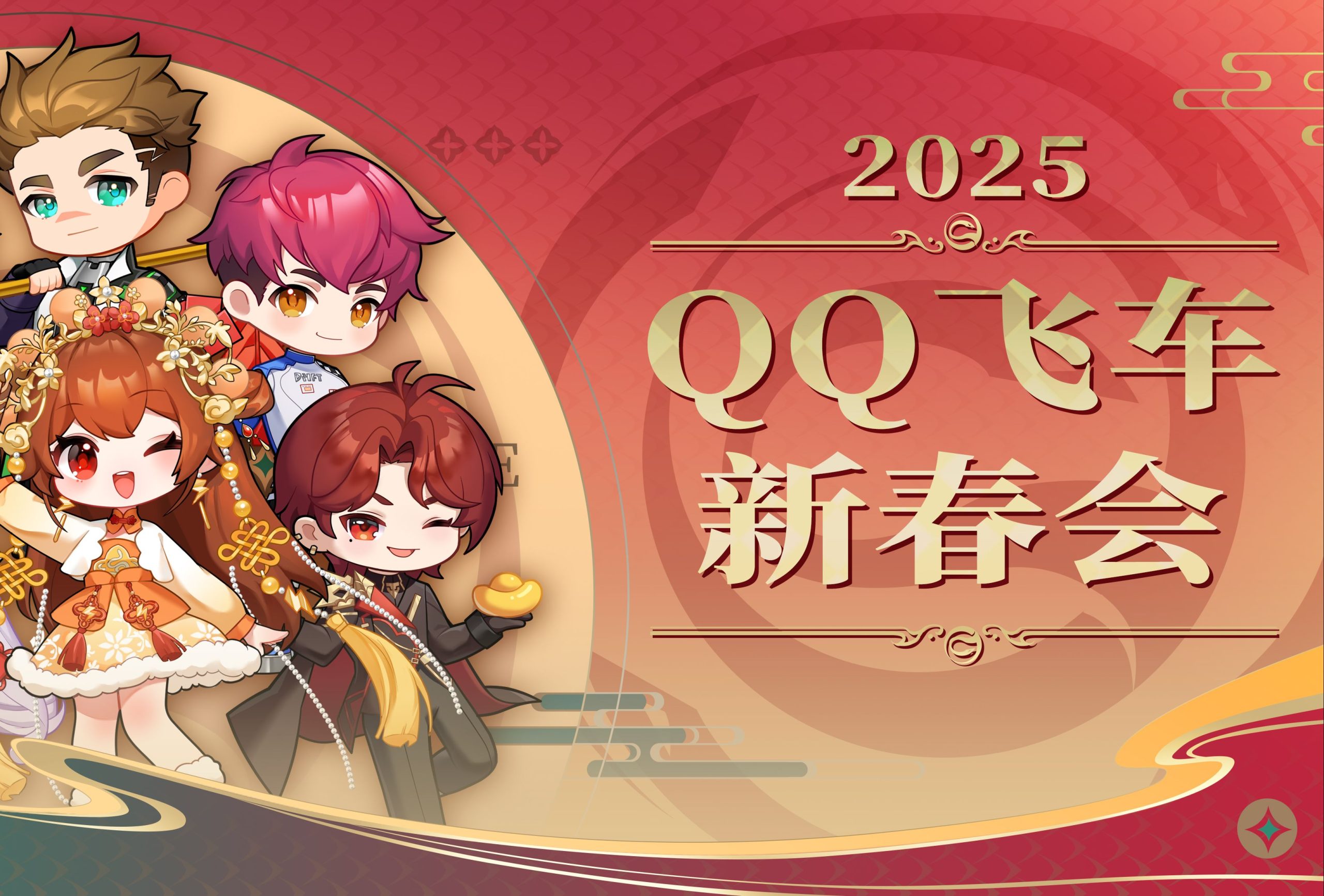 【尊享版VIP会员】2025年QQ飞车-本站持续关注更新已同步官方最新版本-大玩家