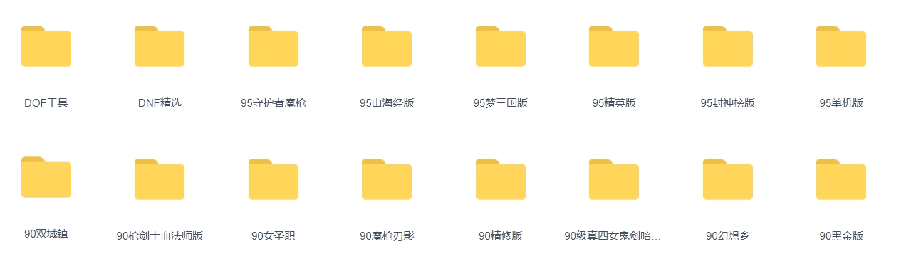 图片[1]-DNF地下城与勇士终极53个私服端版本合集-大玩家