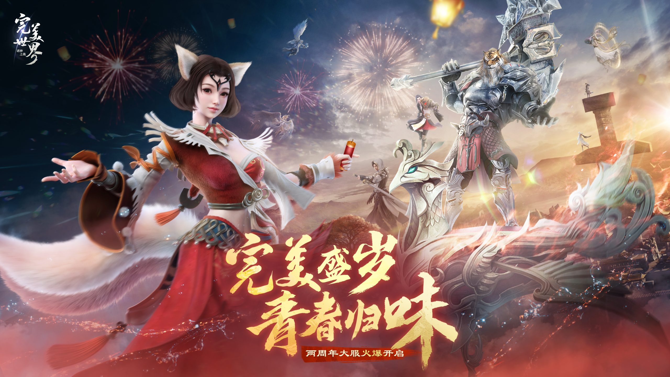 完美世界144版本-大玩家