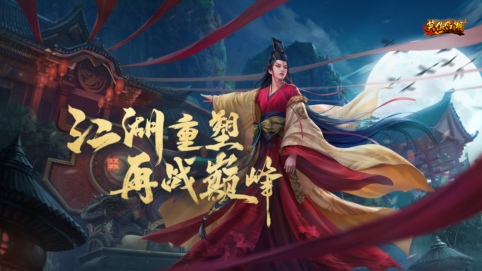 笑傲江湖-274终极版-大玩家