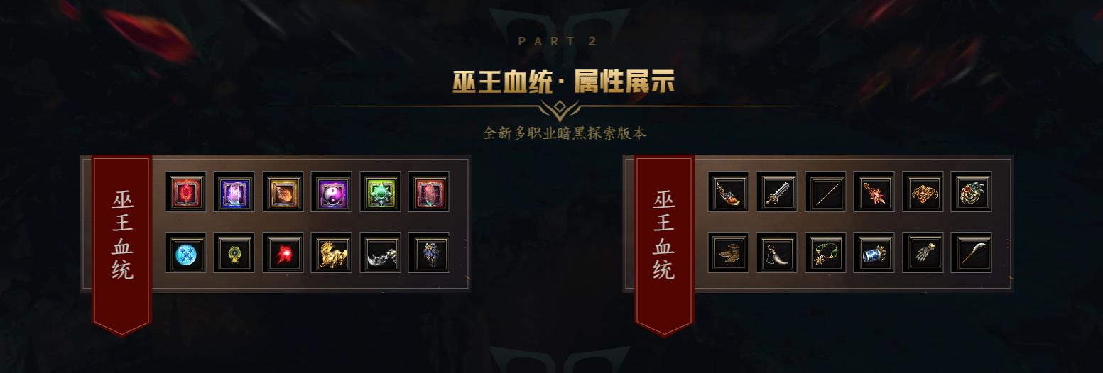 图片[2]-【尊享版VIP会员】热血传奇巫王血统暗黑七种族魔次六职业版[凌风引擎]-大玩家