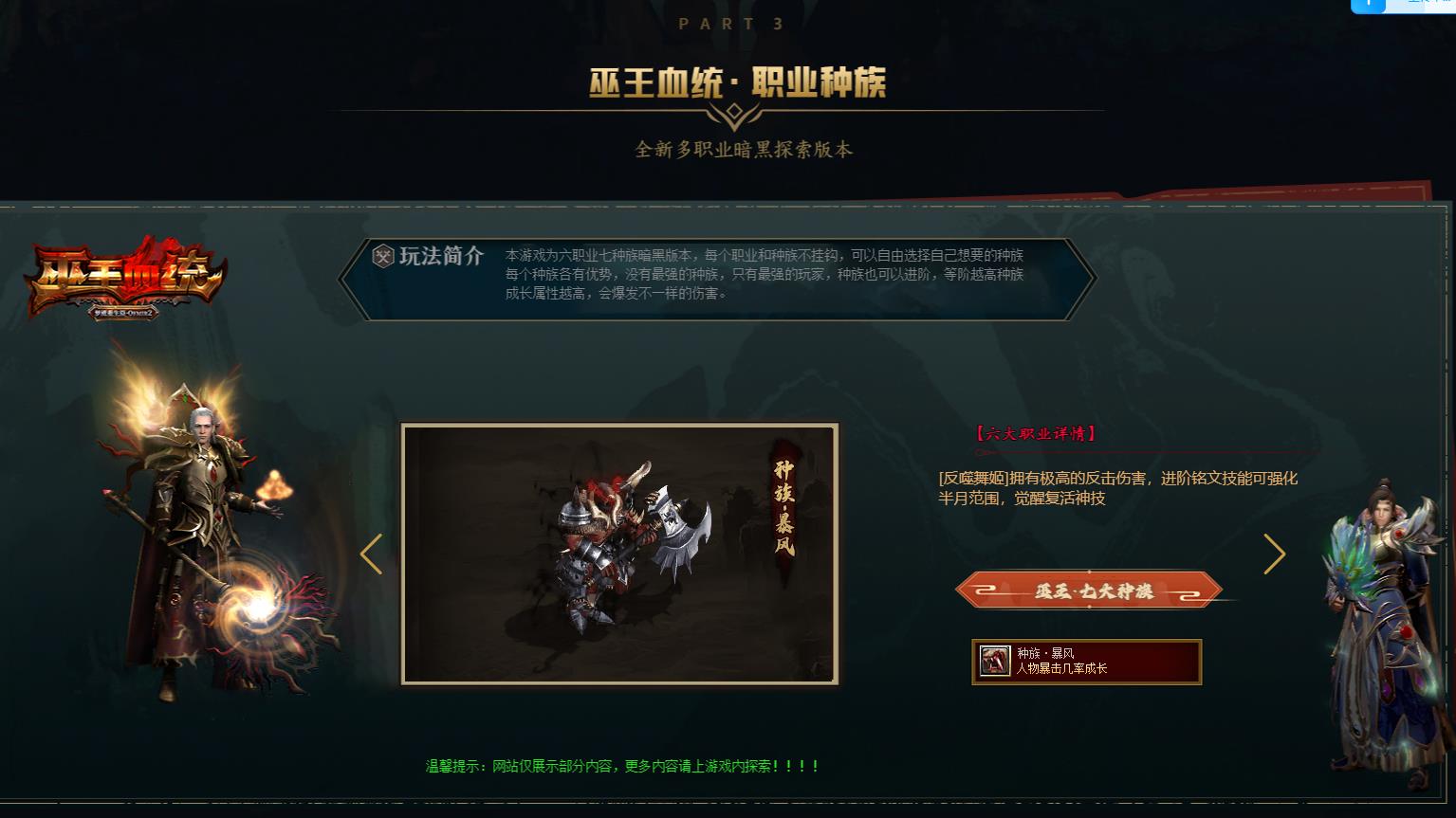 图片[3]-【尊享版VIP会员】热血传奇巫王血统暗黑七种族魔次六职业版[凌风引擎]-大玩家