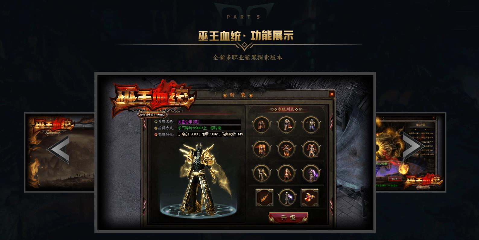 图片[5]-【尊享版VIP会员】热血传奇巫王血统暗黑七种族魔次六职业版[凌风引擎]-大玩家