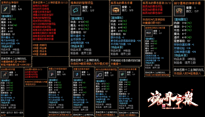 图片[13]-【尊享版VIP会员】热血传奇1.76魂界之巅月卡小极品复古三职业版[翎风引擎]-大玩家