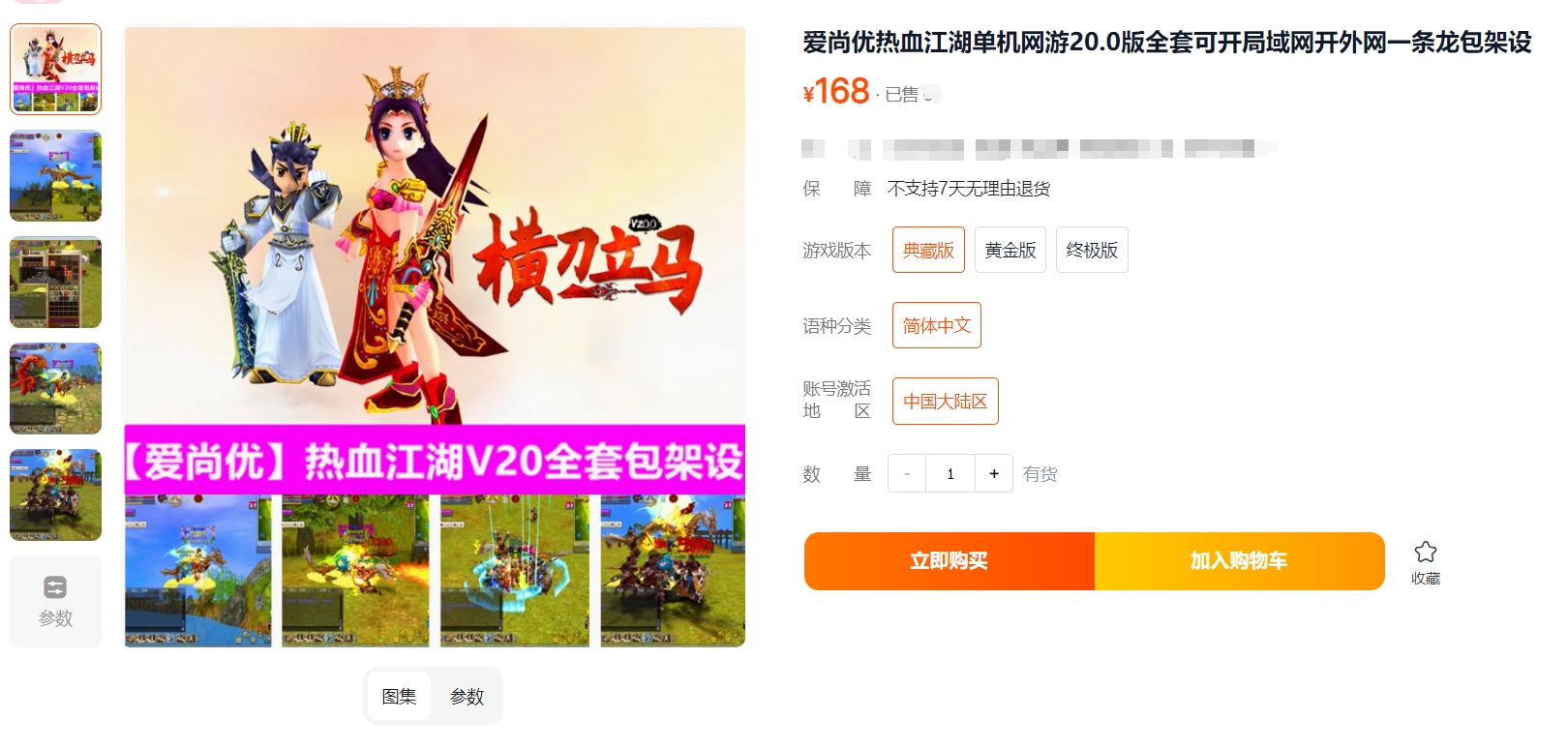 图片[1]-热血江湖20.0淘宝卖168版本仿官一比一设定配套GM-大玩家