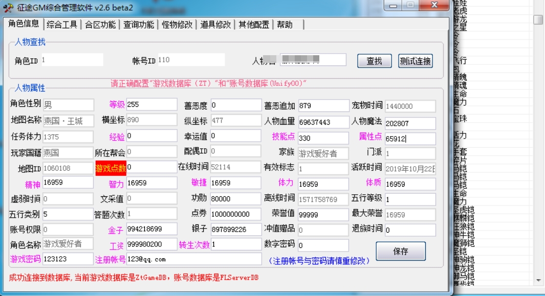 图片[1]-征途龙星橙装1转255级-大玩家