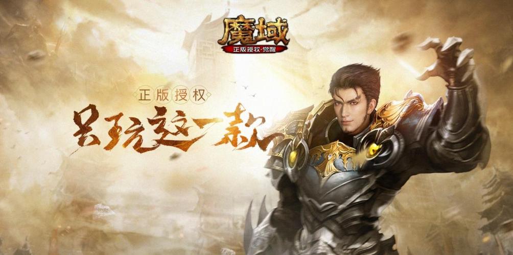 魔域旧梦版本-大玩家