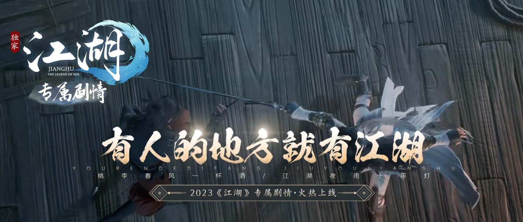 图片[1]-【尊享版VIP会员】热血传奇国风江湖专属剧情攻速神器单职业版[翎风引擎]-大玩家