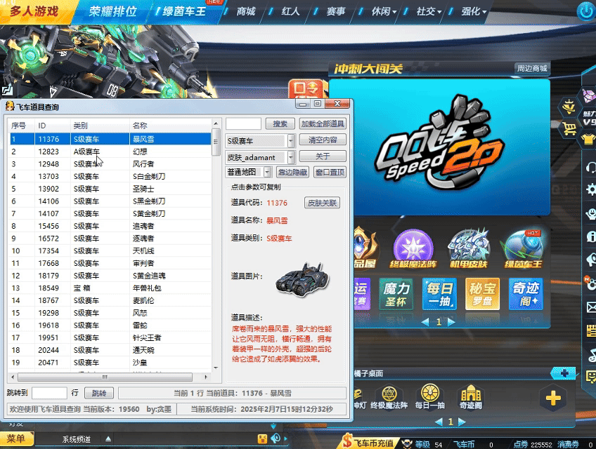 图片[3]-QQ飞车全明星AI机器人陪跑-大玩家
