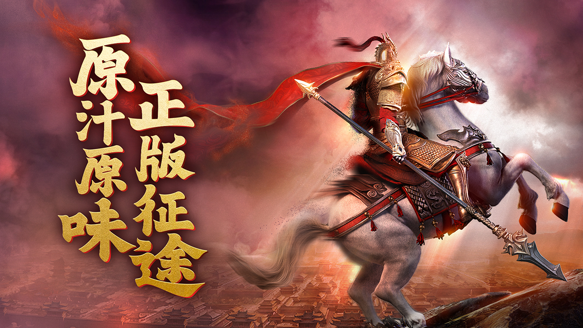 征途龙星橙装1转255级-大玩家