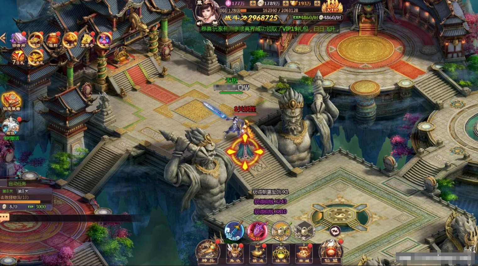 图片[1]-修真界H5页游-大玩家