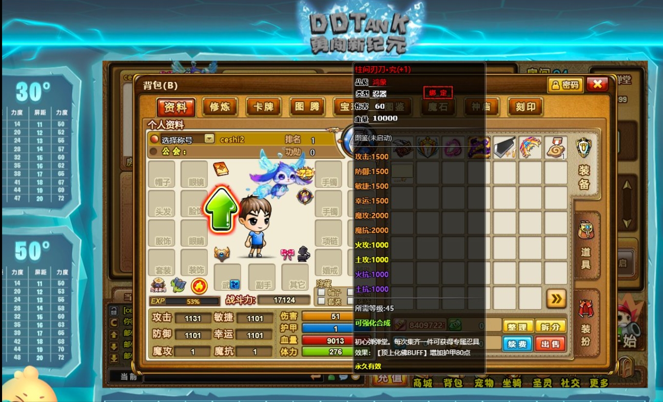 图片[2]-【尊享版VIP会员】页游弹弹堂12.6圣灵最新版本-大玩家