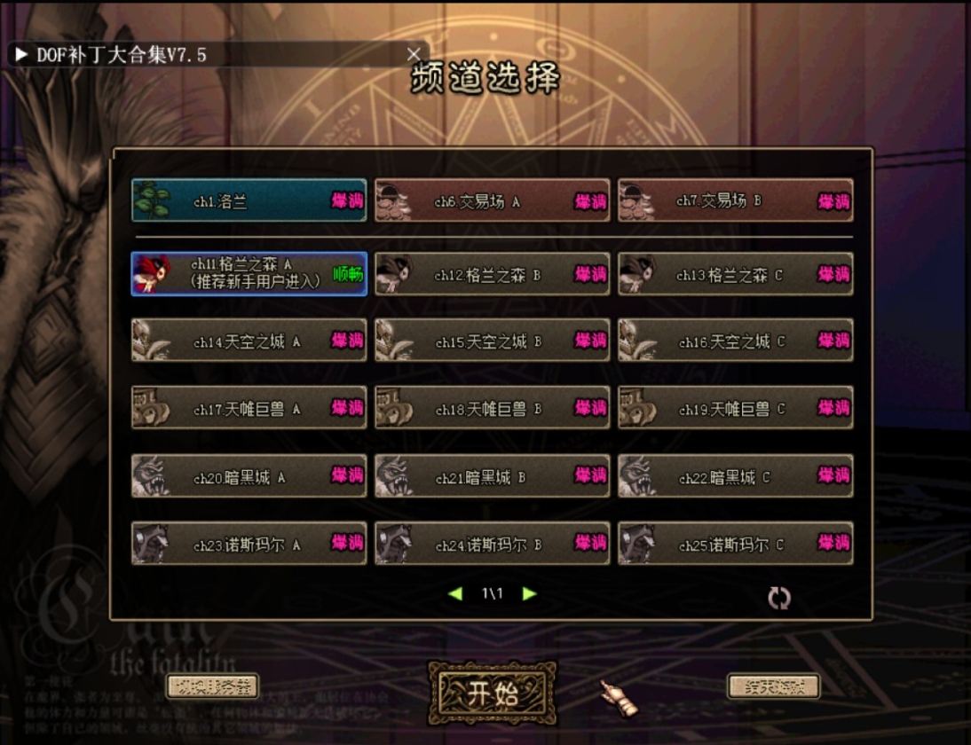 图片[3]-DNF地下城与勇士60南天国仿官怀旧版本-大玩家