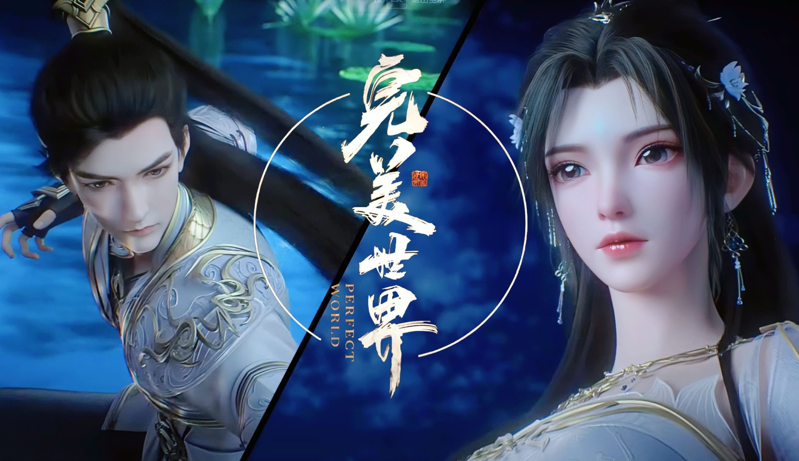 完美世界155仙恋-大玩家