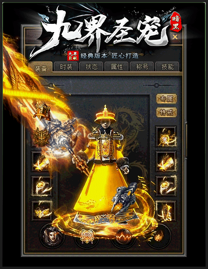 图片[10]-【尊享版VIP会员】热血传奇九界圣宠暗黑三职业版[翎风引擎]-大玩家