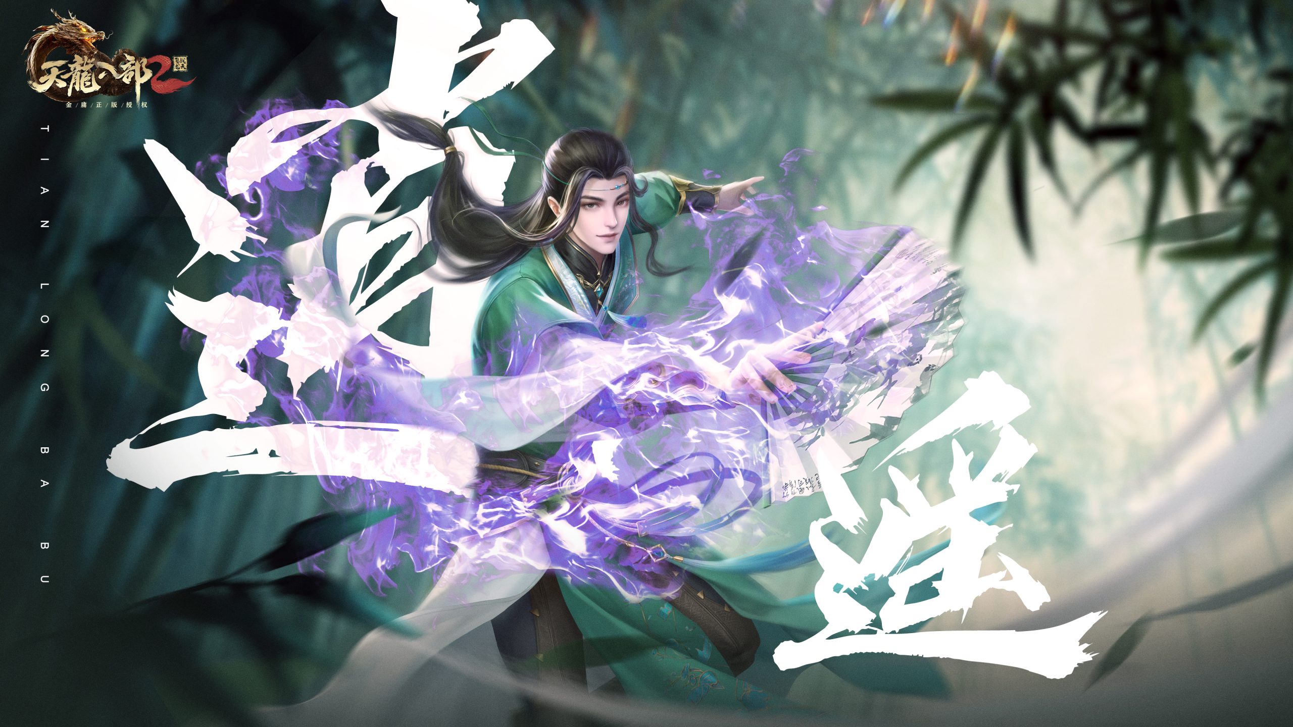 天龙八部-金戈无极中变-大玩家