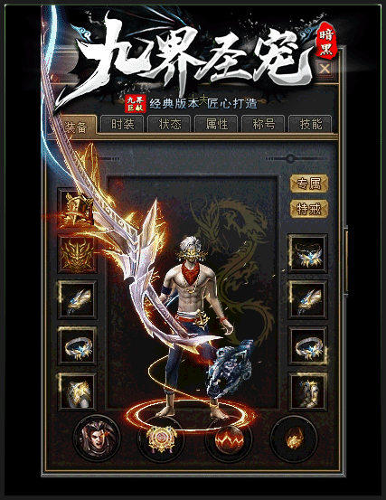 图片[7]-【尊享版VIP会员】热血传奇九界圣宠暗黑三职业版[翎风引擎]-大玩家
