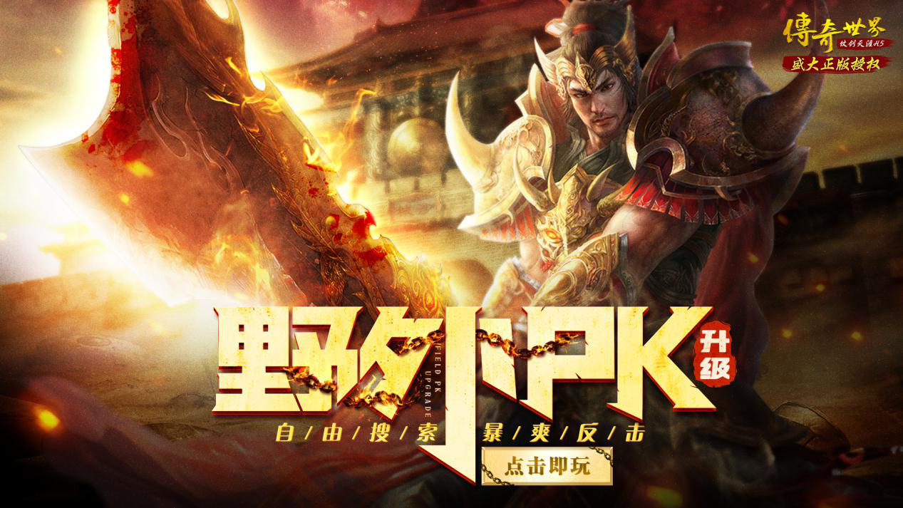 【尊享版VIP会员】2025传奇世界-同步官方神农套装百草谷AI假人最新版本-大玩家
