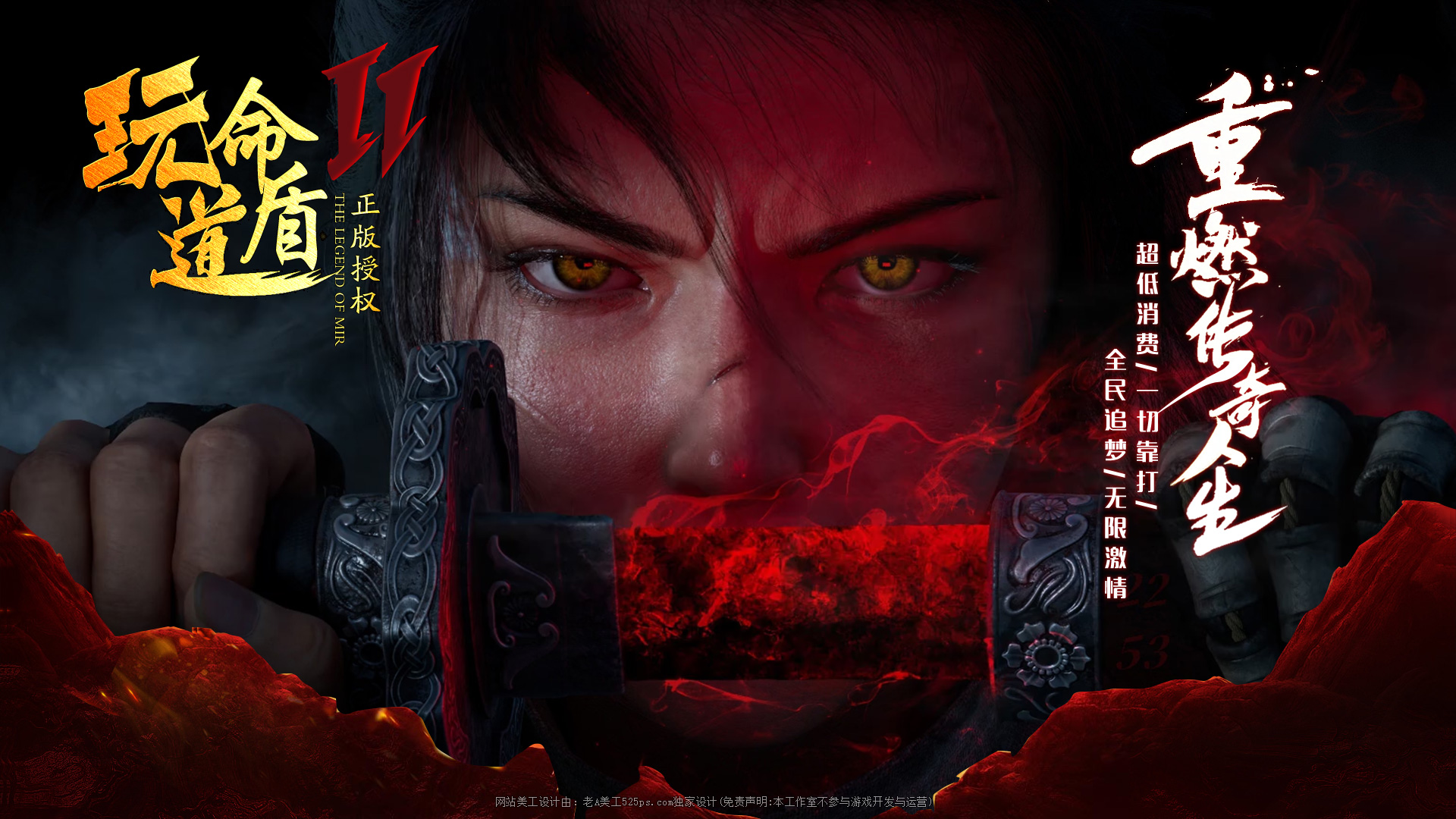 【尊享版VIP会员】热血传奇玩命道盾英雄合击三职业版[翎风引擎]-大玩家