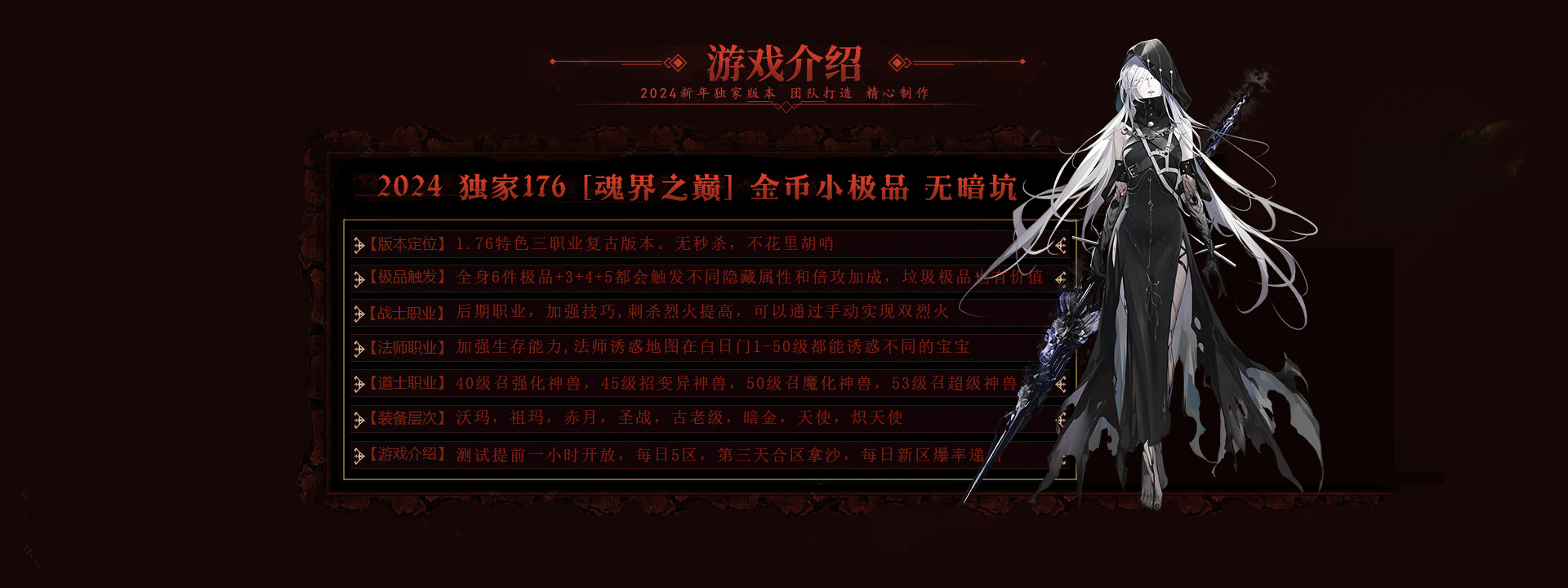 图片[11]-【尊享版VIP会员】热血传奇1.76魂界之巅月卡小极品复古三职业版[翎风引擎]-大玩家