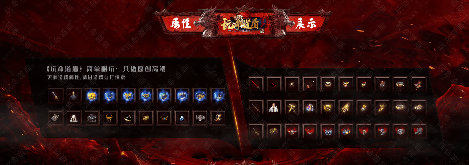 图片[7]-【尊享版VIP会员】热血传奇玩命道盾英雄合击三职业版[翎风引擎]-大玩家