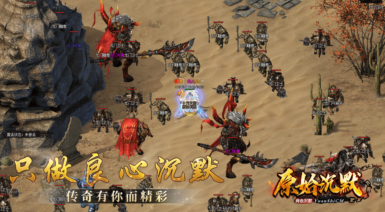 图片[14]-【尊享版VIP会员】热血传奇原始沉默复古回忆三职业版[翎风引擎]-大玩家