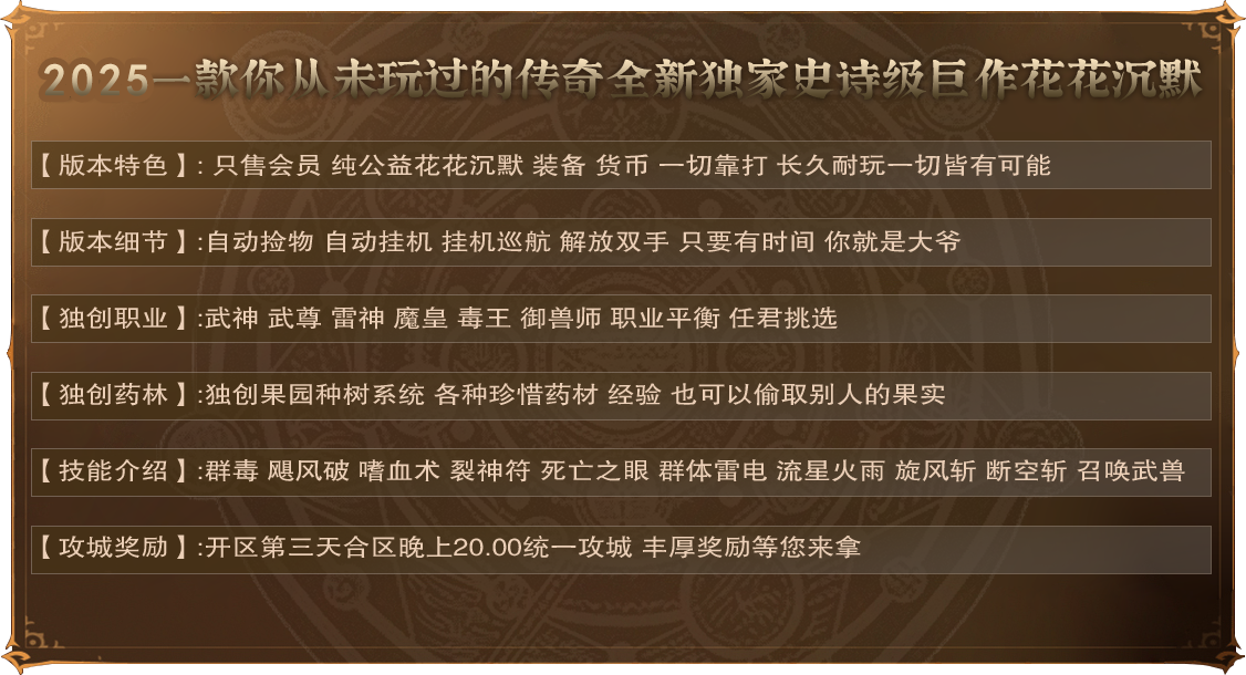 图片[11]-【尊享版VIP会员】热血传奇花花沉默公益神器复古三职业版[翎风引擎]-大玩家