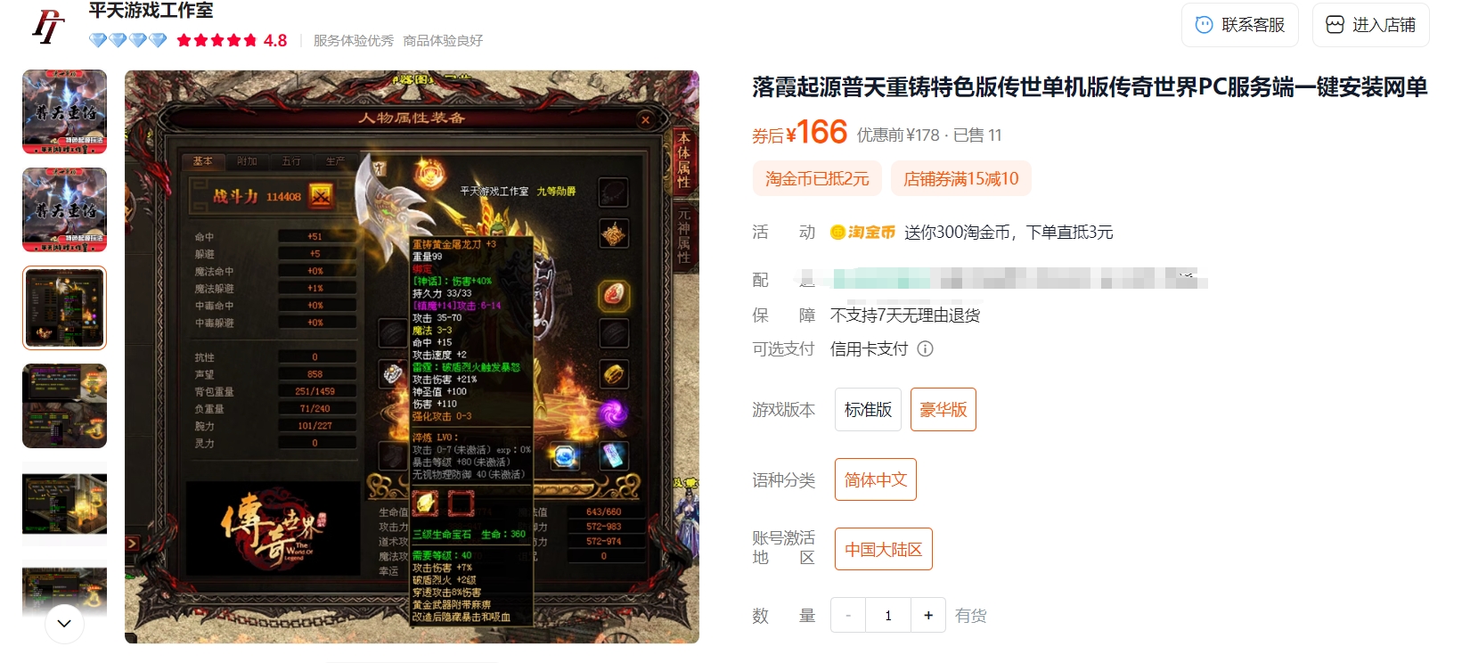 图片[1]-传奇世界-落霞起源普天重铸166元版本-大玩家