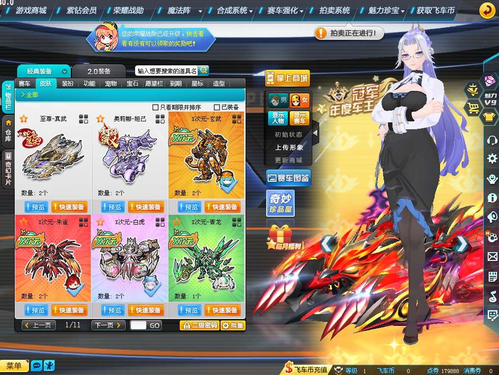 图片[4]-【尊享版VIP会员】2025年QQ飞车-本站持续关注更新已同步官方最新版本-大玩家