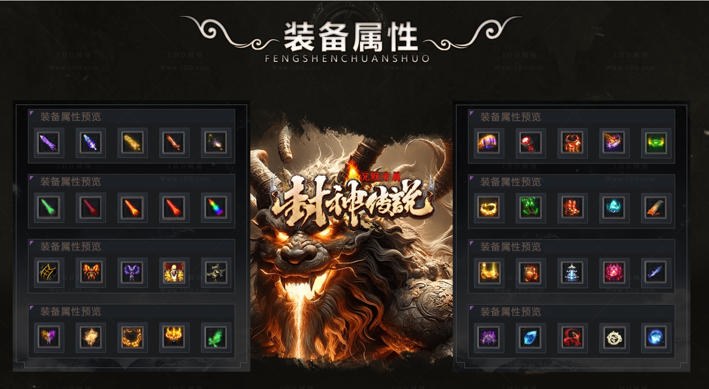 图片[12]-【尊享版VIP会员】热血传奇封神传说剧情专属神器单职业版[凌风引擎]-大玩家