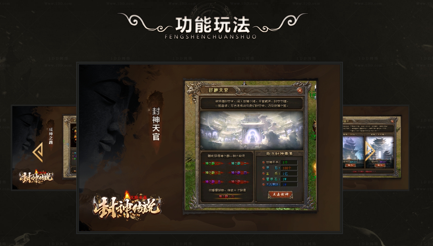 图片[15]-【尊享版VIP会员】热血传奇封神传说剧情专属神器单职业版[凌风引擎]-大玩家