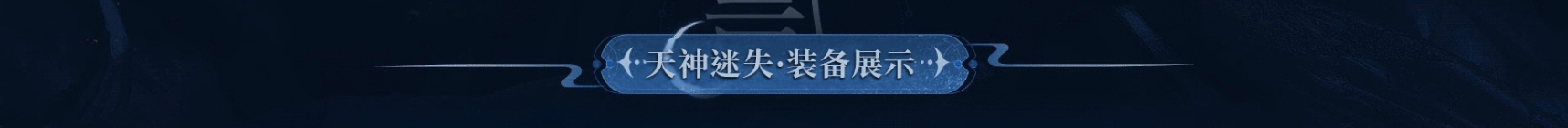 图片[3]-【尊享版VIP会员】热血传奇天神迷失盛唐第十季单职业版[GOM引擎]-大玩家