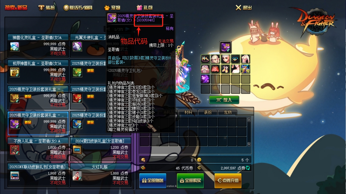 图片[2]-【尊享版VIP会员】2025年仿官高版本宽屏UI版DNF地下城与勇士-大玩家