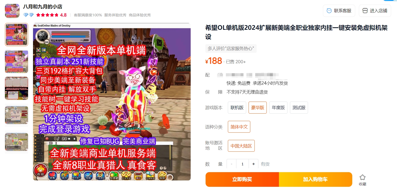 图片[1]-【尊享版VIP会员】希望OL2024新美端全职业淘宝卖188元版本无需虚拟机-大玩家