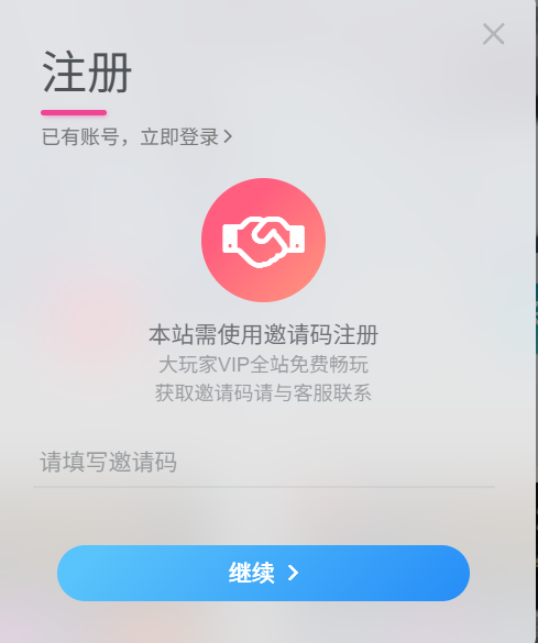 【置顶重要】本站邀请码获取方法和关闭外部注册声明-大玩家