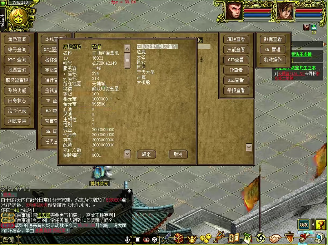 图片[2]-问道1.64版本完整任务商城GM无限元宝刷装备-大玩家