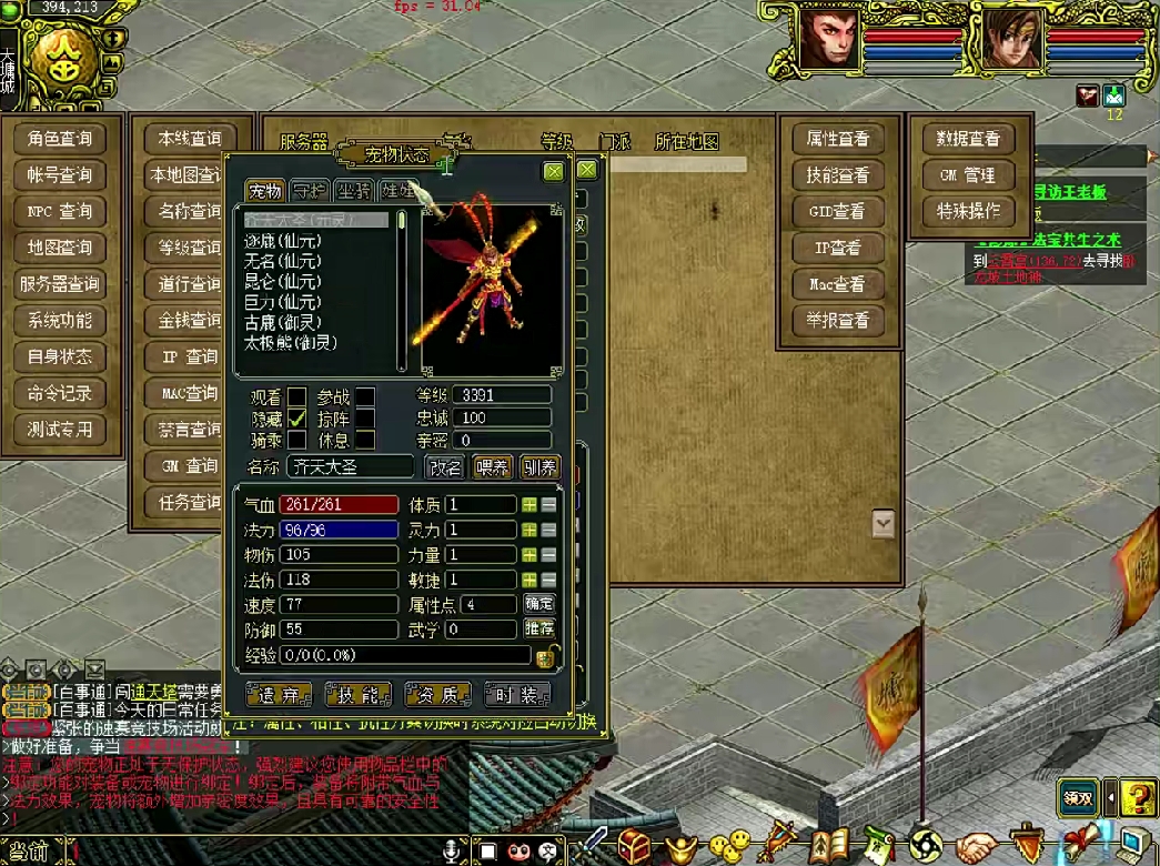 图片[3]-问道1.64版本完整任务商城GM无限元宝刷装备-大玩家