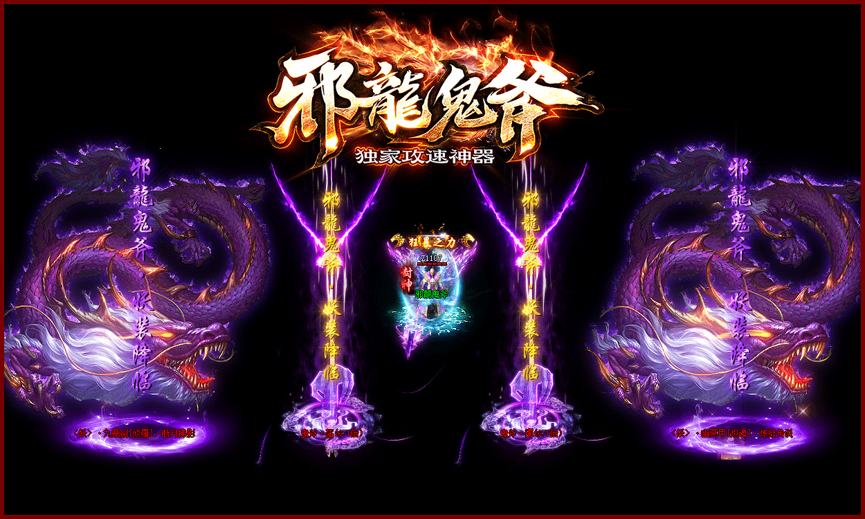 图片[5]-【尊享版VIP会员】热血传奇邪龙鬼斧独家攻速神器-大玩家