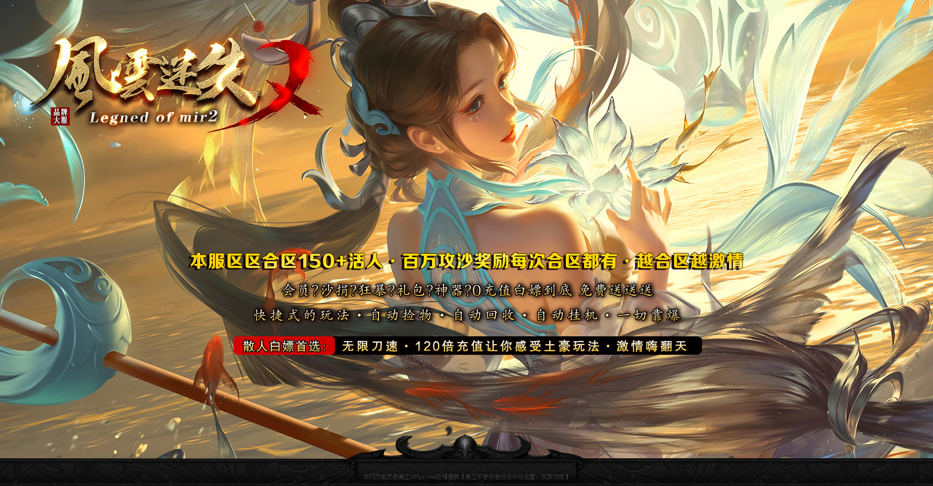 【尊享版VIP会员】热血传奇风云迷失2我以力服仙激情嗨爆自动捡物自动挂机一切靠爆[GOM]-大玩家