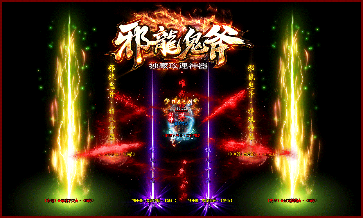 图片[8]-【尊享版VIP会员】热血传奇邪龙鬼斧独家攻速神器-大玩家