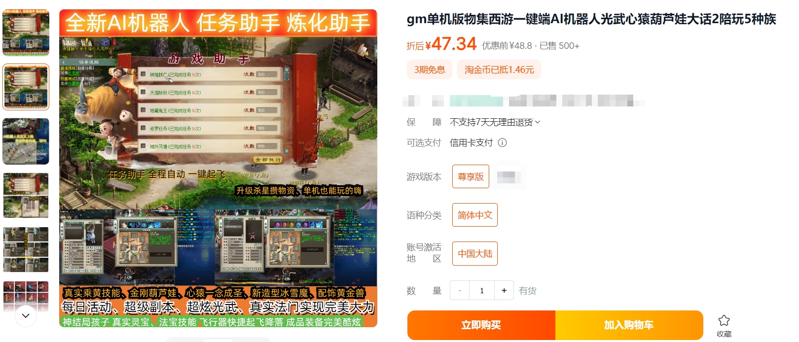 图片[1]-【尊享版VIP会员】大话西游2-某宝47元版本AI机器人光武心猿葫芦娃大话2陪玩5种族-大玩家