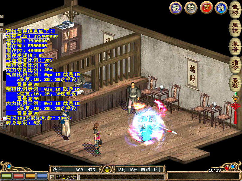 图片[3]-【尊享版VIP会员】金庸群侠传OL至尊2.01升级版本-大玩家