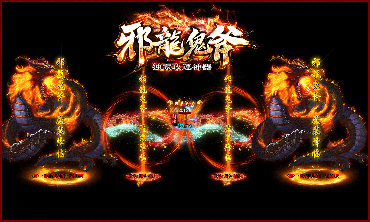 图片[3]-【尊享版VIP会员】热血传奇邪龙鬼斧独家攻速神器-大玩家