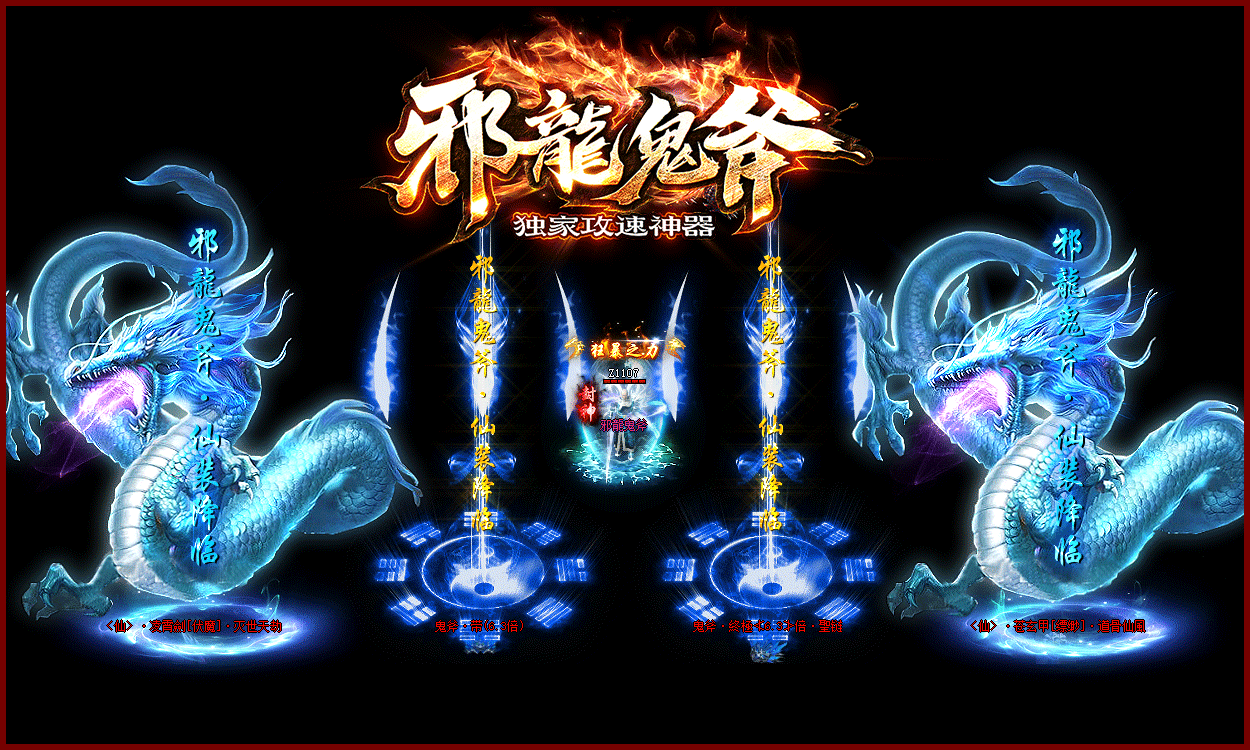 图片[4]-【尊享版VIP会员】热血传奇邪龙鬼斧独家攻速神器-大玩家