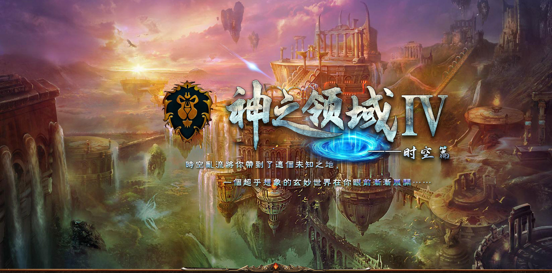 【尊享版VIP会员】热血传奇神之领域Ⅳ时空篇 美人杀手不太冷百种限时装备自动捡物[GOM]-大玩家