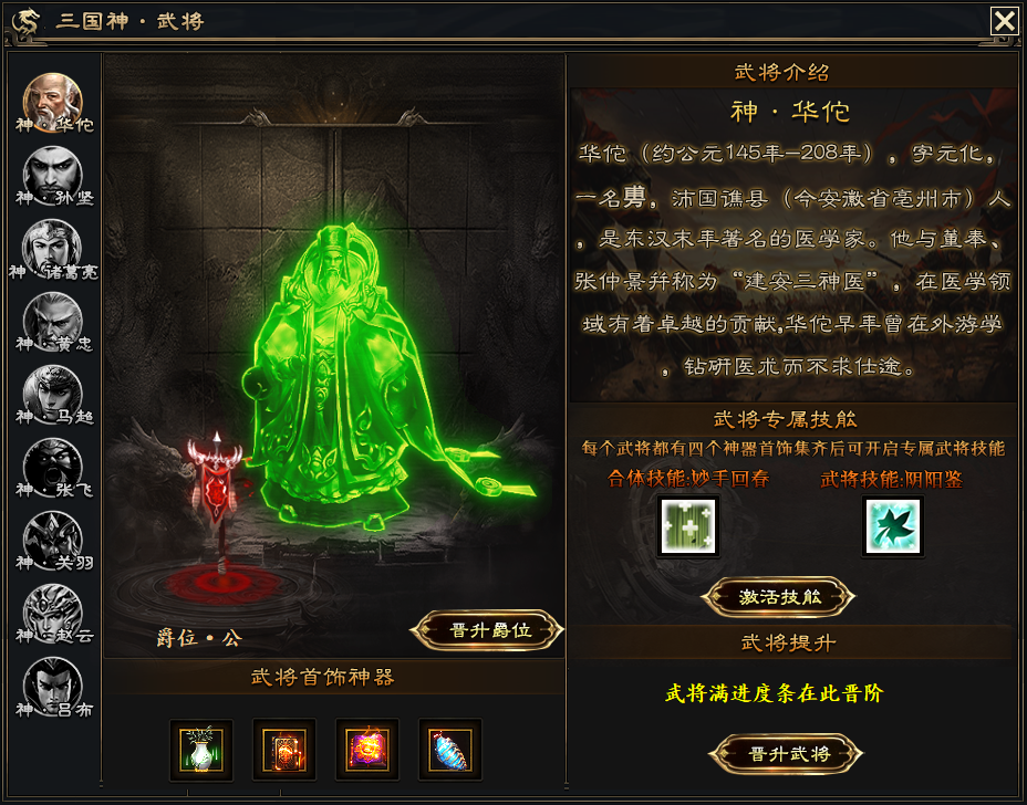 图片[18]-【尊享版VIP会员】热血传奇2025三国武将觉醒剧情专属超变单职业版[翎风引擎]-大玩家