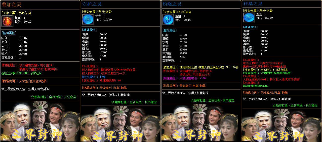 图片[4]-【尊享版VIP会员】热血传奇三界封神单职业版[翎风引擎]-大玩家